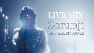 【LIVE MIX】Soranji / Mrs. GREEN APPLE
