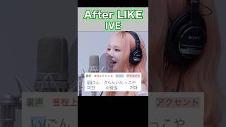 【韓国語で歌えるポイントシートつき】 #ボイトレ #firsttake  #ive