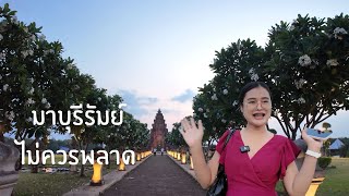 มาบุรีรัมย์ไม่ควรพลาด  สถานที่ท่องเที่ยวดัง จังหวัดบุรีรัมย์