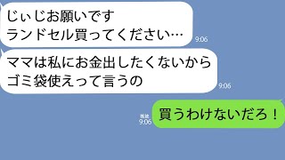 【LINE】入学式前夜、ボロボロの服でやってきた孫「ランドセル買ってください」夫「買うわけないだろ！」→しかし直後、孫がニヤっと笑いはじめ…
