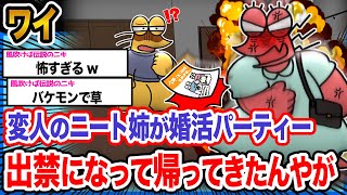 【悲報】ワイ「なにやらかしたんや...」→結果wwwwwwwwww【2ch面白いスレ】