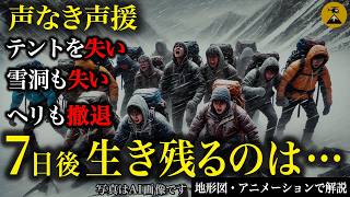 大学生14人、無線がつなぐ命の絆…大長山遭難事故2004年【地図とアニメで解説】