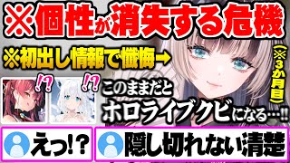デビュー3か月目にして”個性が無くなる危機”に陥り初出し情報を持参し懺悔しに現れる儒烏風亭らでん【ホロライブ 切り抜き 儒烏風亭らでん 宝鐘マリン 白上フブキ 懺悔室】