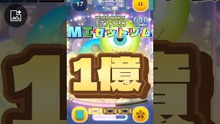 【ツムツム】モンスターズインクセット 1億 ﾌﾙｱｲﾃﾑ延長