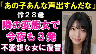 「あの動画、最高だったよ」いつも無愛想な近所の女で、今夜も3発【シニア恋愛】