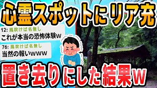 【2ch面白いスレ】リア充からの着信がひどいwwwwww
