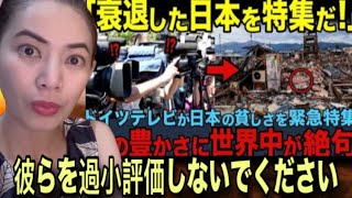 「衰退した日本の真実はこれだ!」ドイツテレビが日本の貧しさを報道するために来日。真の豊かさに世界中が絶句して、大反響に #海外の反応 #reactionvideo #japaneseculture