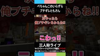 三人称マイクラ【ぺちゃんこのいたずら、ブチギレともさん】マイクラハードコアクリア耐久リベンジエンドラ討伐#shorts