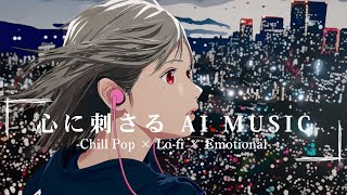 【邦楽Playlist】心に刺さる AI MUSIC – Chill Pop × Lo-fi|感情を溶かす夜の1時間BGM【TOKYO CHILL POP MUSIC】