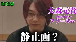 【ミセス面白い集】大森元貴疲れすぎてww