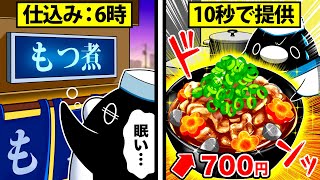 【もつ煮】90分で40kgのもつ煮が売り切れる人気店の正体とは...!!【アニメ】