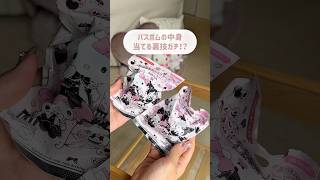 【検証】バスボムの裏技で確定演出したい。#サンリオ #sanrio #購入品紹介 #開封動画 #一人暮らし #ドンキホーテ #バスボム #ハローキティ #マイメロ #おすすめ #検証