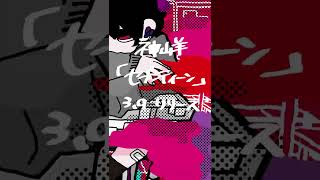 神山羊「セブンティーン」-Teaser 3-