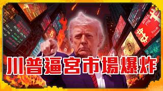 9月降息將引爆幣災or牛市？#比特幣 #btc #eth - 議題討論（1222集)