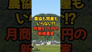 ㊗️55万再生農協なしで月商97万の農業術#百姓一揆 #農家 #農林水産省 #ライブ販売 #個人農業