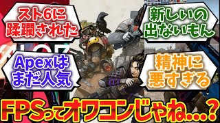 【悲報】「FPSゲーム」割とガチでオワコンになる...。 理由は謎...。に対するゲーマー達の反応集【ゆっくり解説】