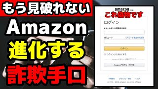 【2025年最新版】Amazon悪用の新たな手口の実態と対策!!