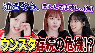 18ヶ月も続いたウンチェのスター日記がスタッフの一言により存続の危機が訪れる