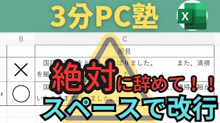 【Excel】スペースを使わずに改行する方法