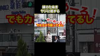ヤジに屈する緑のたぬき #小池百合子 #都知事選 #街頭演説