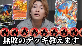 勝率98%！もうこれで負けることなくなりますよ【ポケポケ】