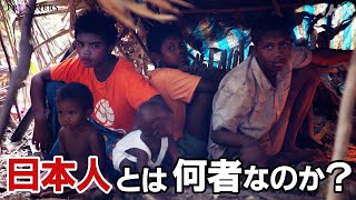 日本人とは何者なのか？14分版 | フロンティア | NHK