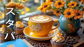 Relaxing Spring Morning Jazz for a Calming Wake-Up - Positive Starbucks BGM - Warm Coffee & Cupcakes