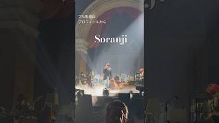「Soranji」 ー  Mrs. GREEN APPLE