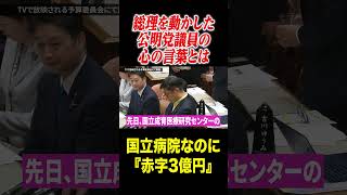 #shorts #おすすめ #日本 #政治 #公明党 #総理