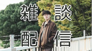 【雑談配信】ジャズミュージシャンのリアルなお金事情について