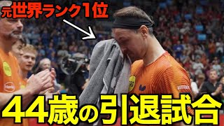 【感涙】戸上隼輔がドイツの頂点に！皇帝ティモボル、涙のラストマッチ
