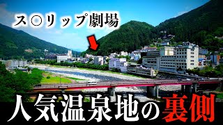 【岐阜・下呂温泉】実は売春で賑わっていた東海屈指の温泉地。その過去を徹底解説