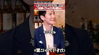 ホリエモン「投票に行けば日本が変わる」石丸元市長「勝ち筋はネットの力をリアルに繋げること」【堀江貴文 切り抜き】 #shorts