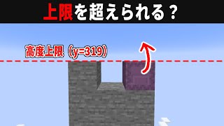 【海外検証】謎が多すぎるマインクラフト12選【ゆっくり実況】【マイクラ】