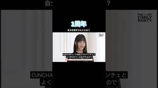 🌟ウンチェの成長日記🌟自分を表すひとことは…