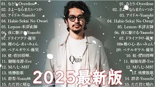 有名曲J-POPメドレー 🍃 邦楽 ランキング 2025 🍃日本最高の歌メドレー || こっちのけんと、優里、YOASOBI、 あいみょん、米津玄師 、宇多田ヒカル、ヨルシカ Bow.01