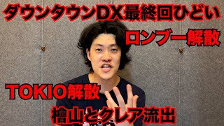 【粗品】最近のSNSニュース斬った【1人賛否】