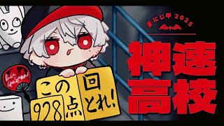 【パワプロ2025】第２話 地獄の淵１００周【 #にじ甲2025 】