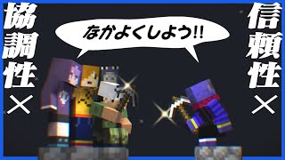 もはや人狼並みにお互い信じてない日常組とらっだぁ【マインクラフト / 日常組コラボ】