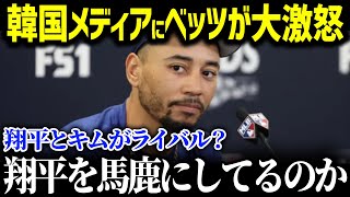 「あの二人がライバル？何を言ってるんだ？」ド軍同僚が過熱報道の韓国に大激怒！韓国メディアの大暴走がヤバすぎる【海外の反応/MLB/メジャー/野球】