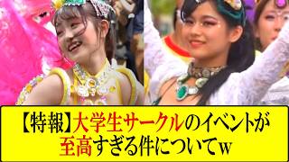 【必見】大学生サークルの●●イベントが至高すぎるｗ