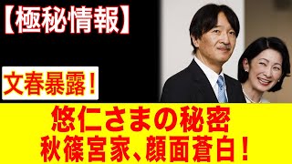 【海外の反応】前代未聞の事態が発生！ 秋篠宮家がこぞって絶対に隠そうとする悠仁様の衝撃の秘密【ゆっくり解説】