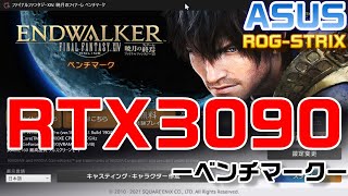 【4K】FFXIVベンチマークソフト 暁月のフィナーレをまわしてみた！