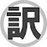 アイコン