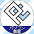 アイコン