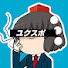 アイコン