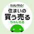 SUUMO 住まいの買う売るちゃんねる のアイコン