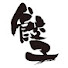 アイコン