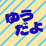 アイコン
