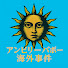 アイコン